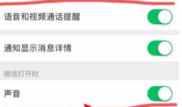 vivo手机如何设置微信提示音