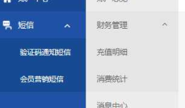 Java实现发送手机验证码功能