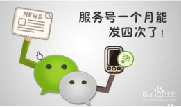 微信服务号、订阅号、企业号差别