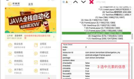 app自动化 - 元素定位不到？别慌 - 三大工具帮你搞定