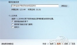 QQ如何在电脑上安装
