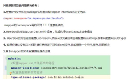 解决org.apache.ibatis.binding.BindingException: Invalid bound statement (not found)问题