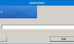 ubuntu kylin 18.04 使用 wine 安装 EasyConnect 的windows版本