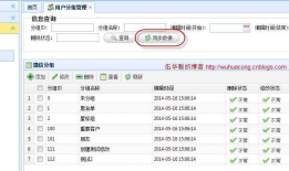 C#开发微信门户及应用(10)--在管理系统中同步微信用户分组信息