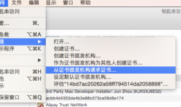 iOS 应用配置及证书生成教程