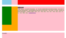 (前端)html与css，8、div和span标签