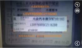 汽车VIN码识别/汽车车架号OCR识别，移动端VIN码识别，OCR扫描工具