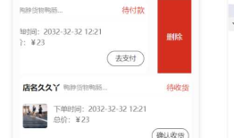 微信小程序列表左滑删除，删除按钮自适应高度，删除后列表归位，同时存在一个左滑元素，目前为止写过最舒服的左滑删除