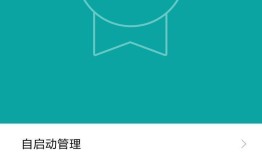 如何开启小米手机5的ROOT权限