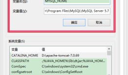 MySQL环境变量的配置及说明