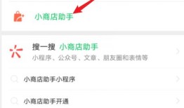 微信小商店怎么创建 微信小商店创建方法介绍【详解】