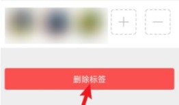 微信标签怎么删除 微信标签删除方法【教程】