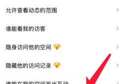 手机qq空间如何关闭评论区