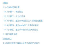 前端JS调用微信扫一扫二维码