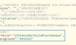HBuilder打包成app 状态栏的颜色问题