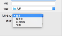 AppleScript 快速入门