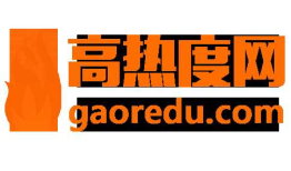 什么是高热度网(gaoredu.com)？高热度网站都有哪些功能？