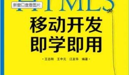 HTML5移动开发即学即用(双色) 王志刚 pdf扫描版?