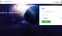 申请微信公众号流程