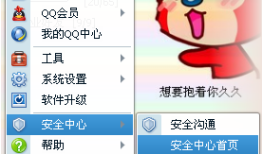qq密保问题怎么改