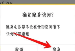 手机qq空间怎么隐身访问别人空间