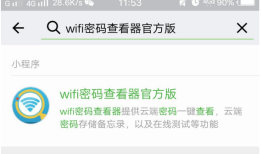 微信破解WiFi密码如何操作？一招帮你查看密码！