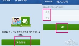 手机qq关联怎么弄