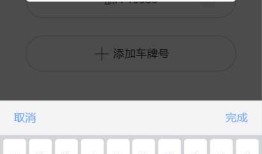 用vue写了个移动端车牌输入键盘