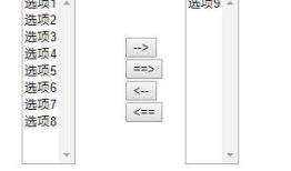 JavaScript操作select下拉框选项移动