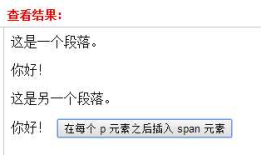 jQuery 文档操作 - insertAfter() ，insertBefore()，after()，before() 方法