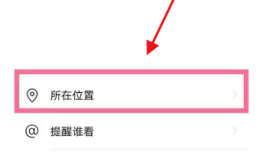 微信朋友圈修改其他城市的位置方法