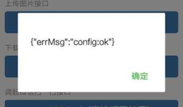 Java企业微信开发_08_JSSDK多图上传
