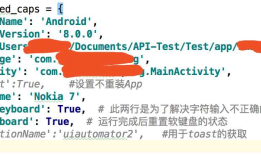 Android版DesiredCapabilities参数配置