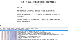 python_爬虫_腾讯新闻app 单页新闻数据分析爬取