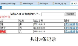 使用Mysql数据库完成增删改查综合案例（JSP页面）