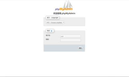 phpmyadmin通过日志写入一句话