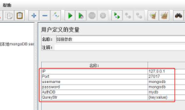 Jmeter通过groovy脚本，连接mongoDB