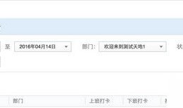 企业微信怎么考勤统计 企业微信考勤统计记录方法【详解】