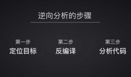 爬虫工程师分享：三步就搞定 Android 逆向