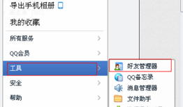 qq好友批量删除
