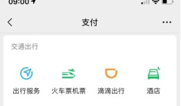 微信出行服务怎么使用 微信出行服务使用方法分享【详解】