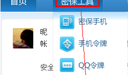 qq密保问题怎么改