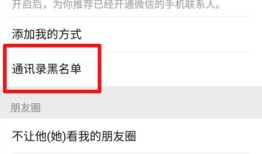 微信拉了黑名单如何拉出来 微信拉了黑名单拉出来方法【步骤】