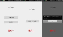 Android实例-多窗口的切换