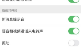 荣耀设置微信提示音的步骤方法