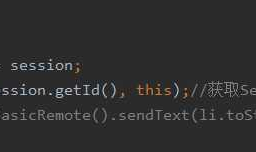 webSocket 使用 HttpSession 的数据配置与写法