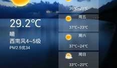 Android天气预报设计