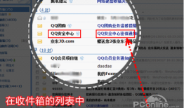 QQ安全中心邮件如何辨别真假