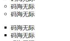 10.CSS列表属性