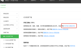 iOS微信实现第三方登录的方法